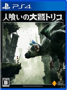 The Last Guardian Brutus Limited Edition PS4 (JAP) - Usato